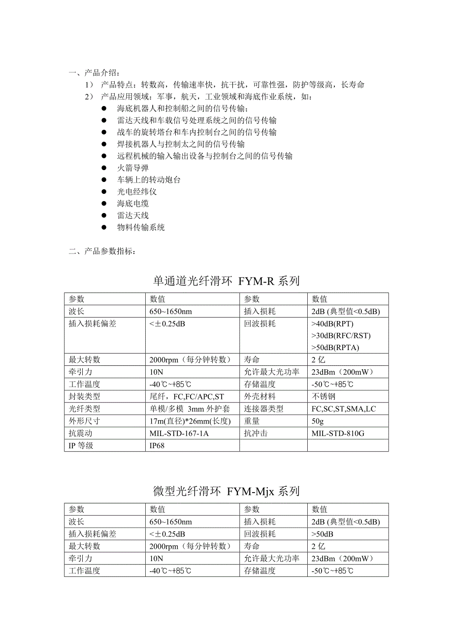 光纤连接器与电梯配件报价书