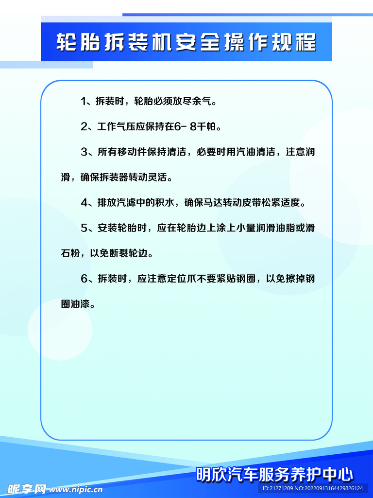 丝网花与扒胎机安全使用操作规程