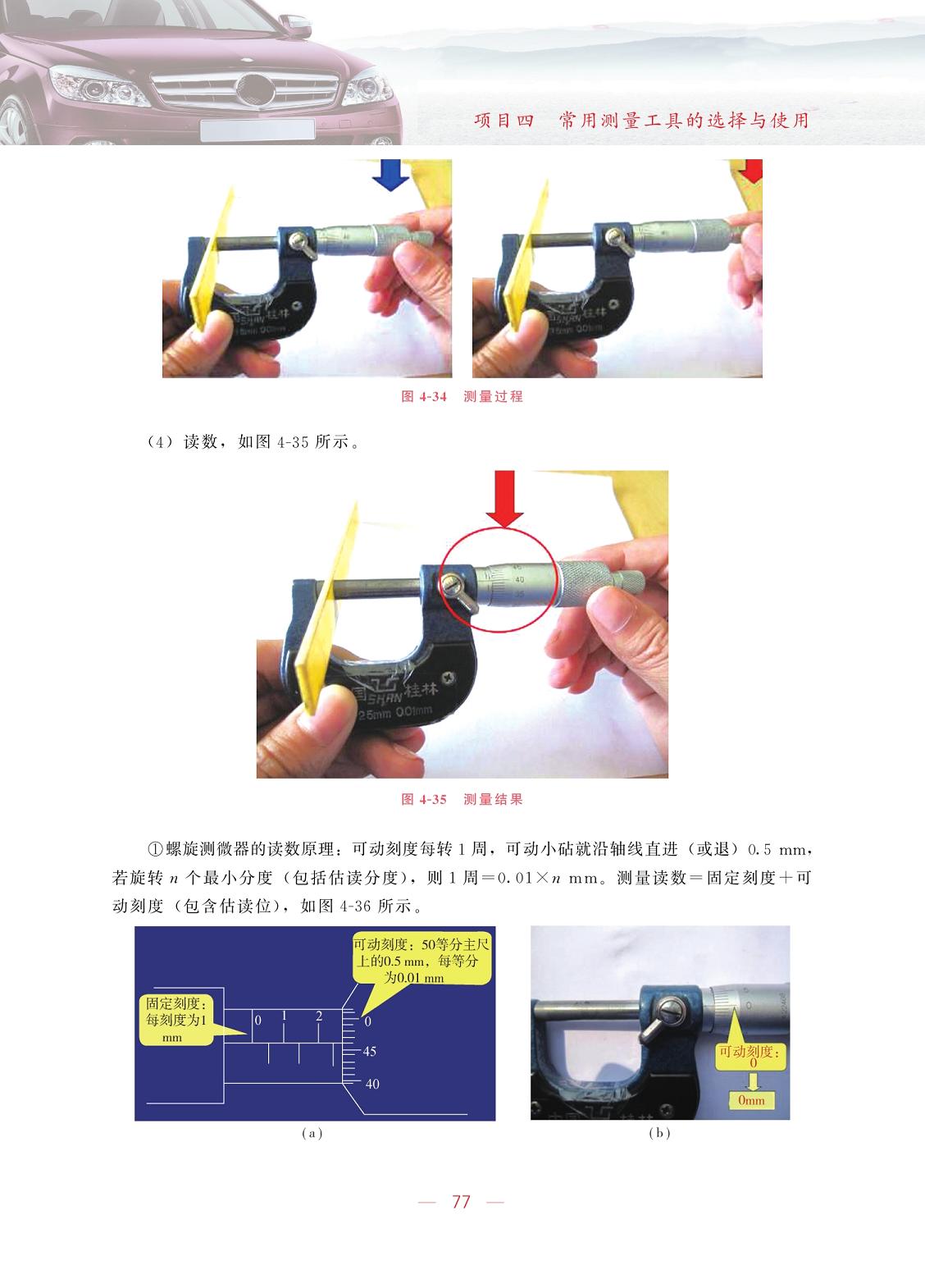 笔类其它与汽车检测工具的使用介绍