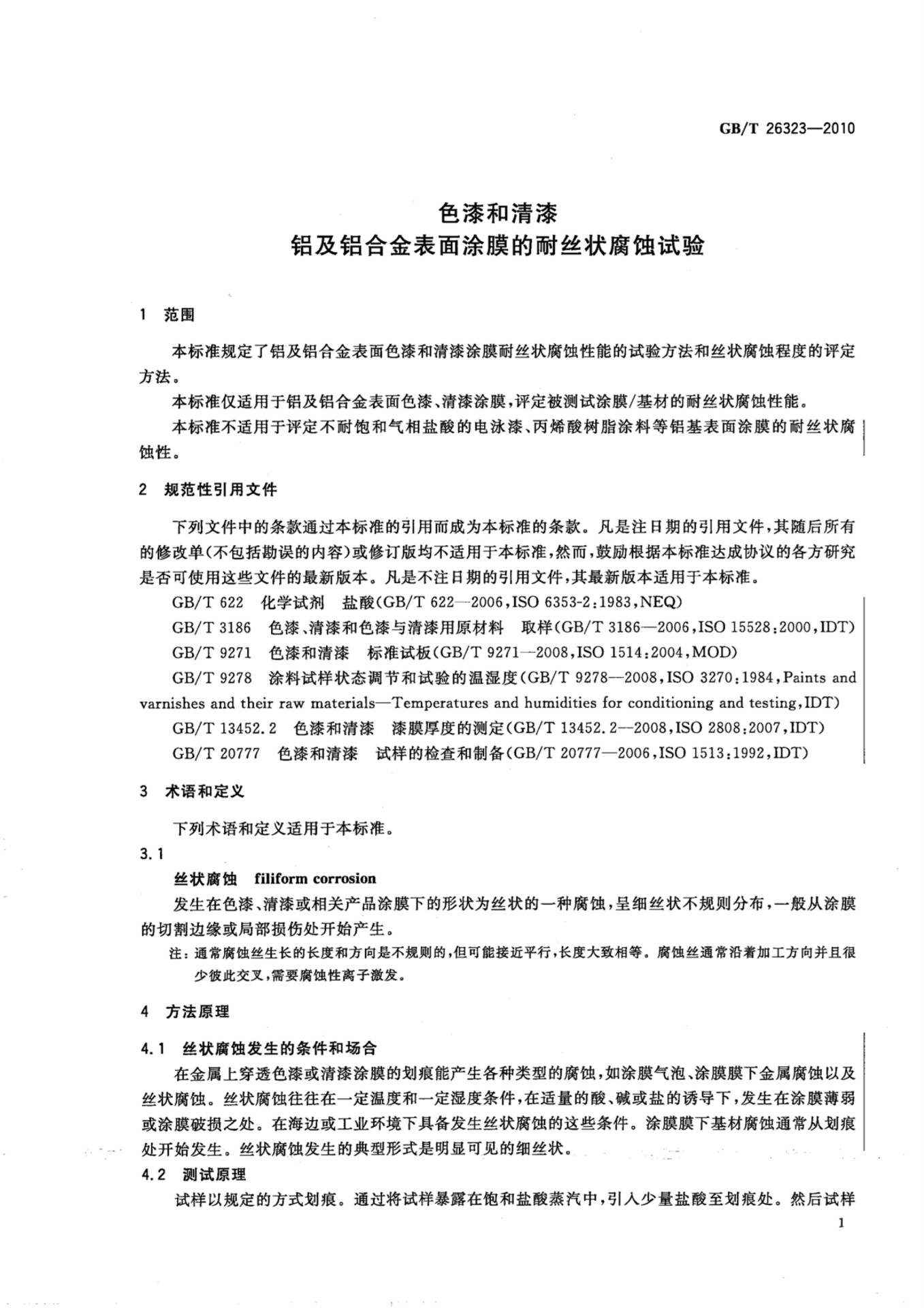 休闲包与金属涂层性能检测