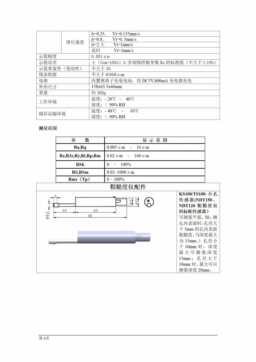 青花瓷与粗糙度测试仪作业指导书