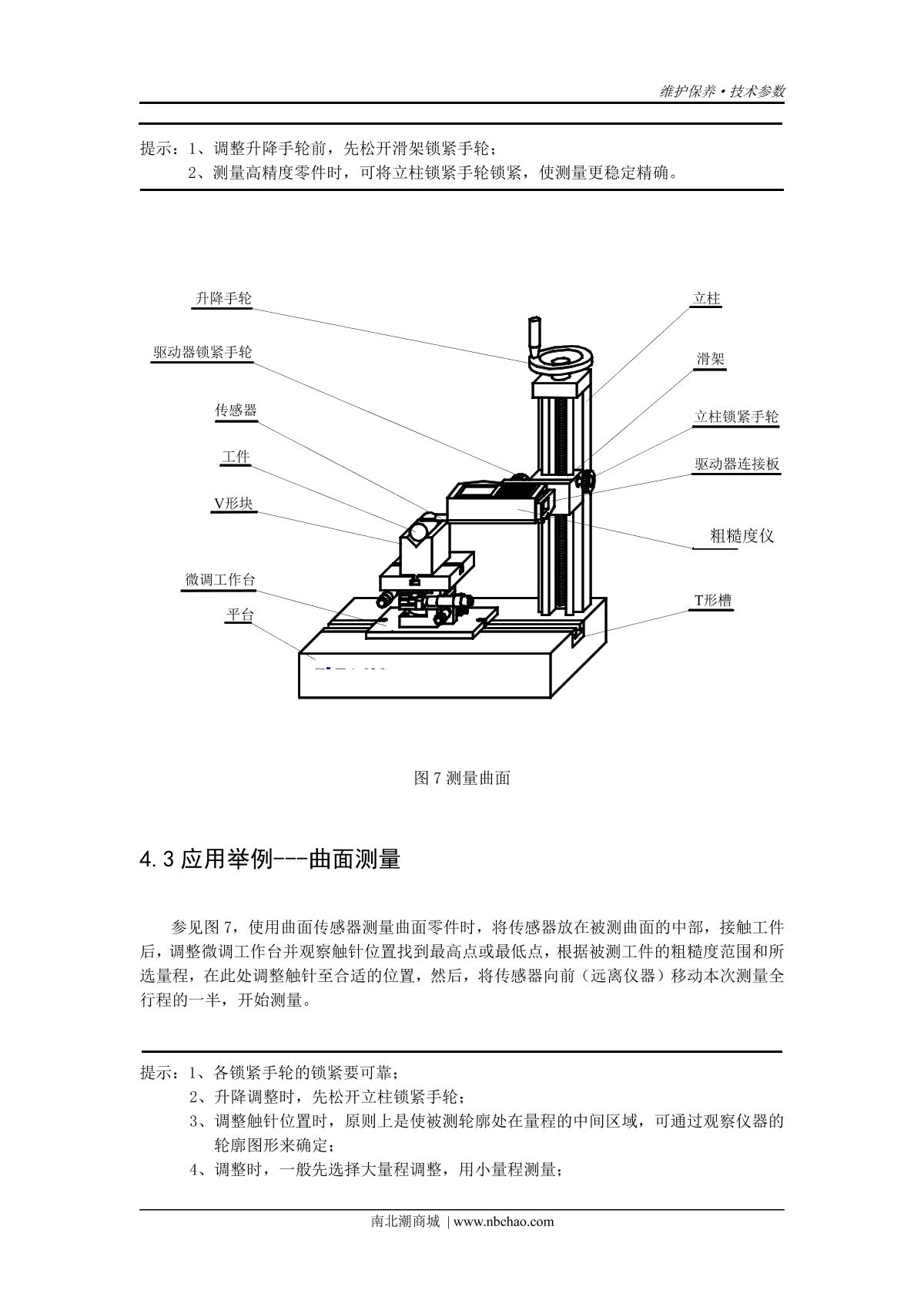 青花瓷与粗糙度测试仪作业指导书