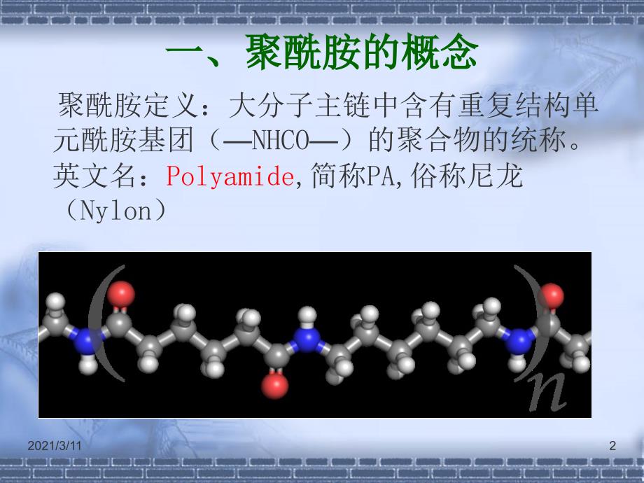 聚酰胺/尼龙(PA)与磁卡技术的优势