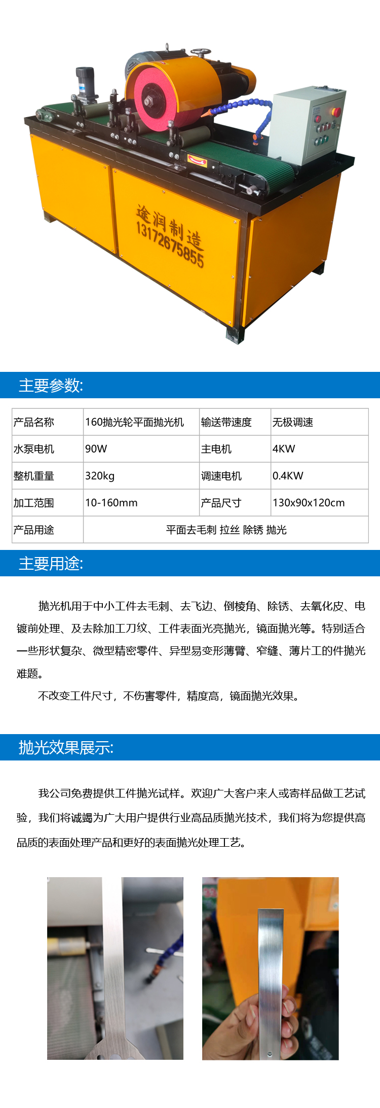 加工合作与抛光机设备参数