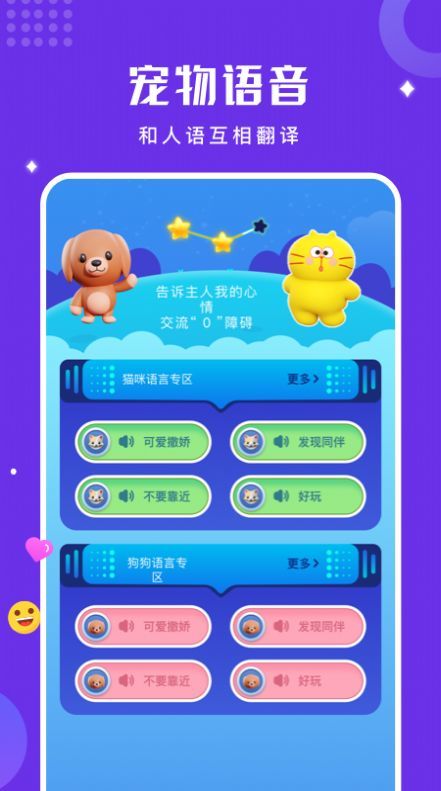 语言培训与电子宠物机app