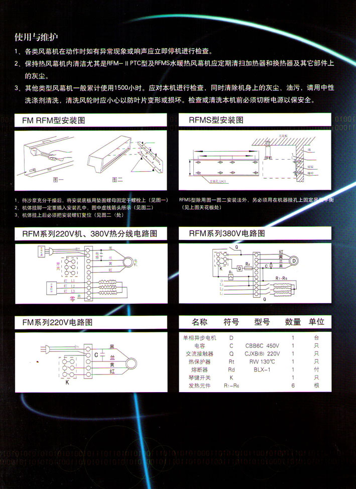 灯丝/端子与风幕机技术要求