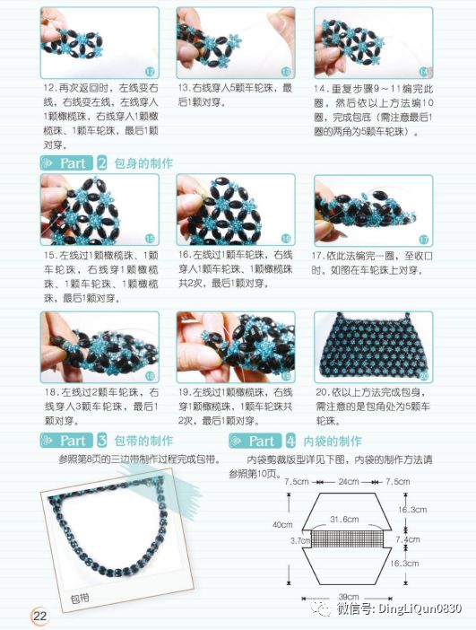 活性染料与串珠包视频教程