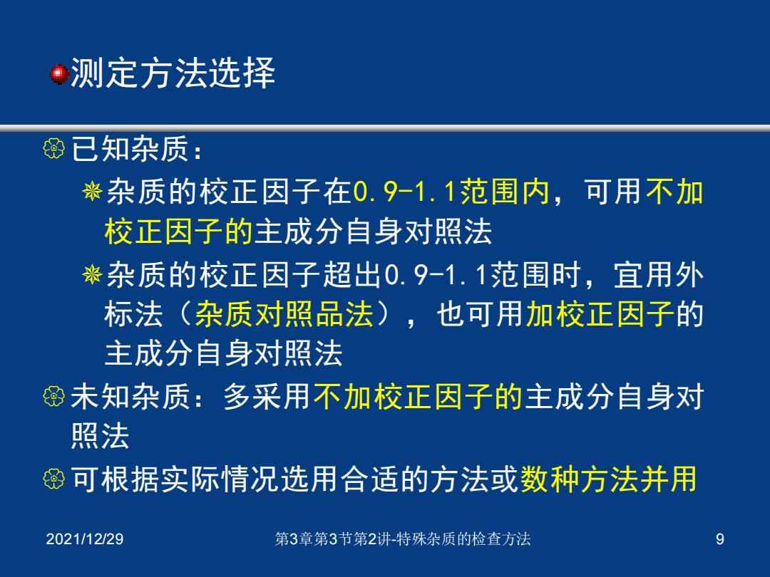 服装网与校正试剂误差最常用的方法