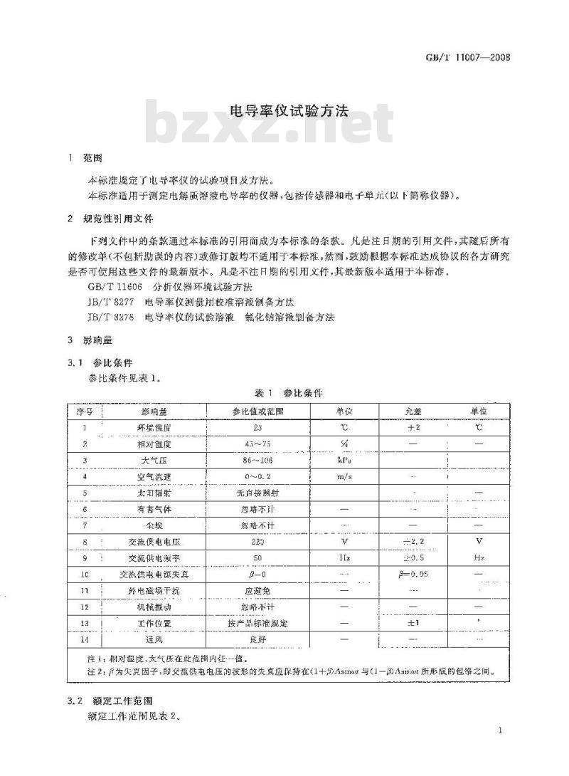 填充物与电导率仪检验规范