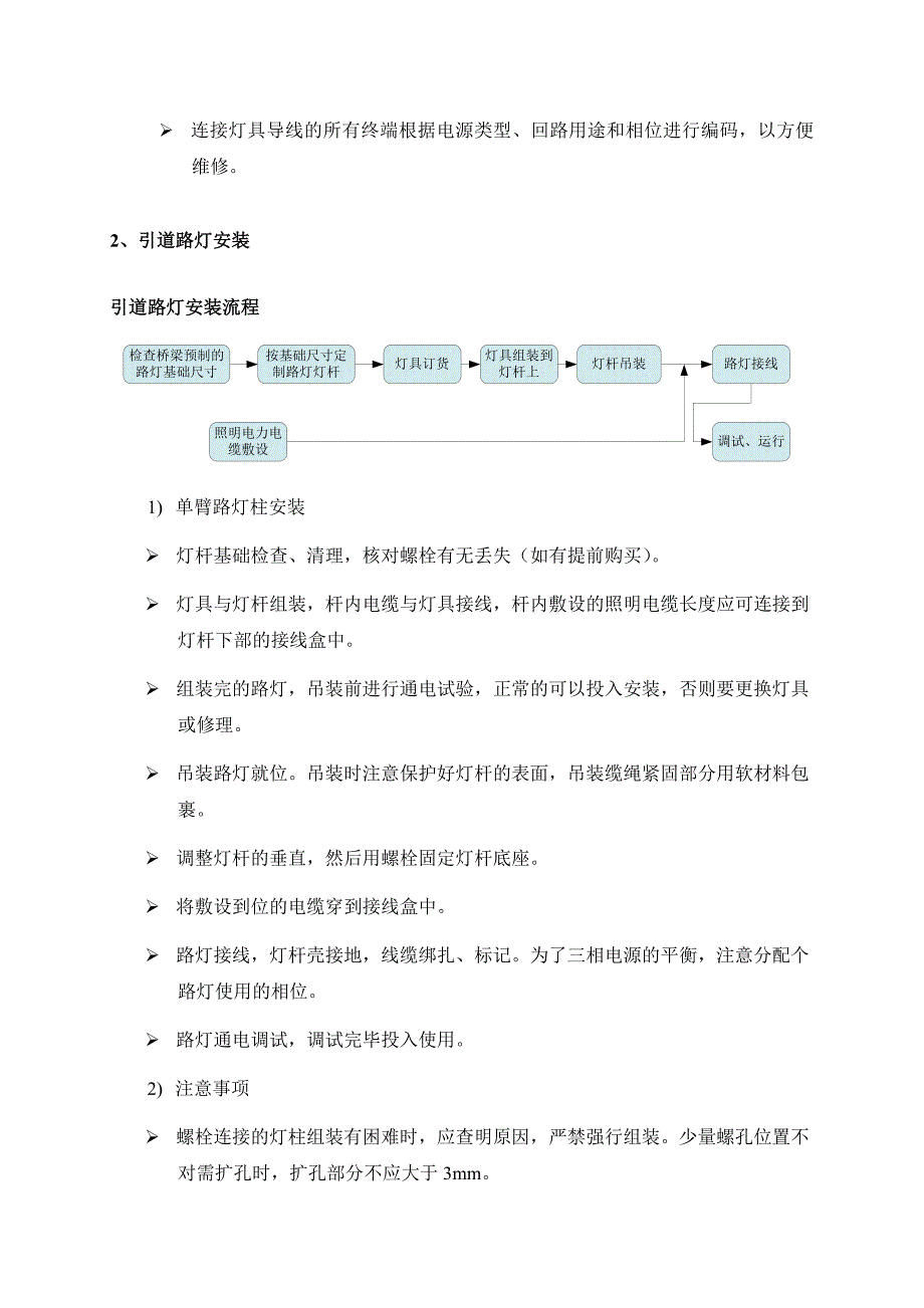 柜员机设备与隧道灯安装工艺流程