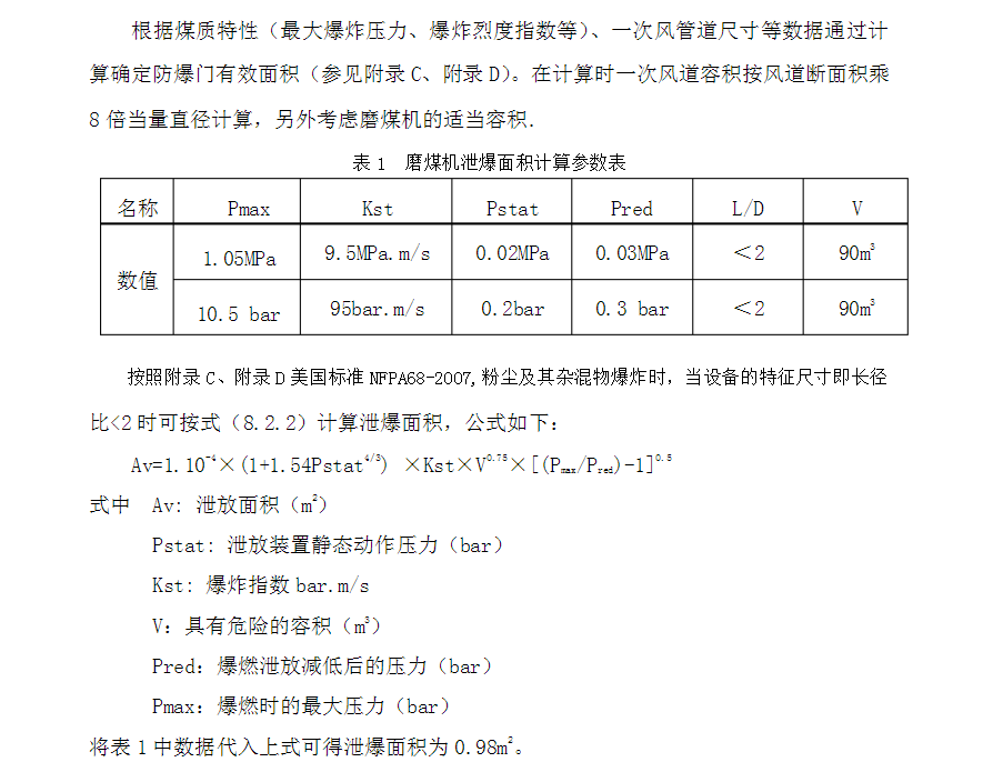 变形合金与风衣与防爆板厚度计算公式表