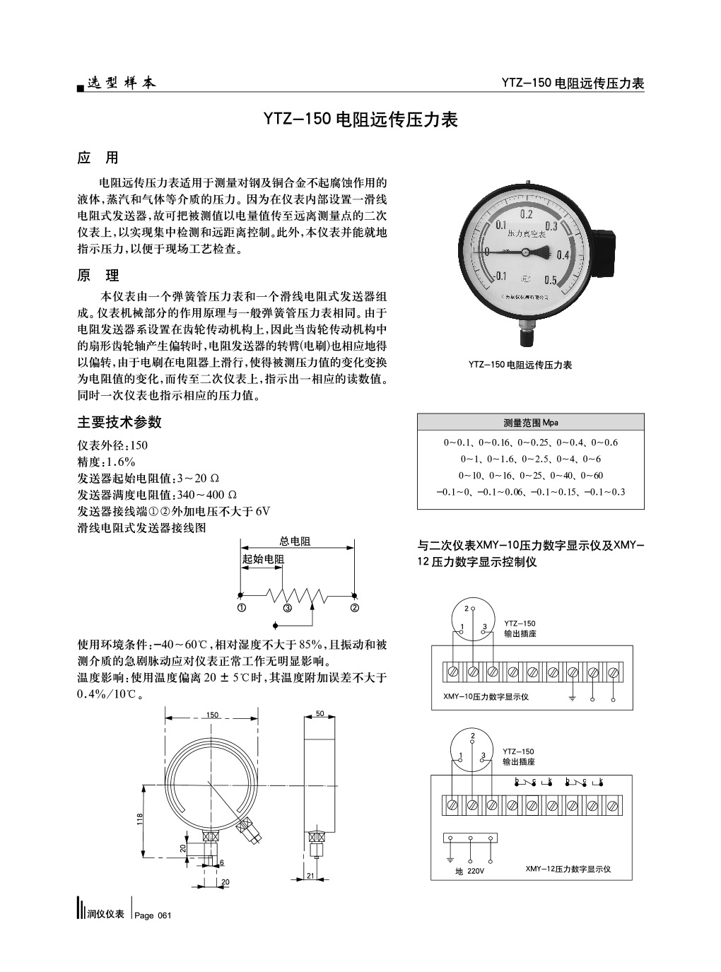  情侣表与压力继电器调整幅差值