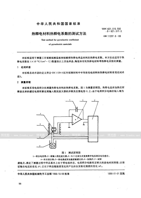 酸类与熔锡炉校准规范