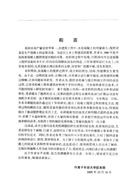 根雕茶几与混凝土搅拌理论与设备pdf