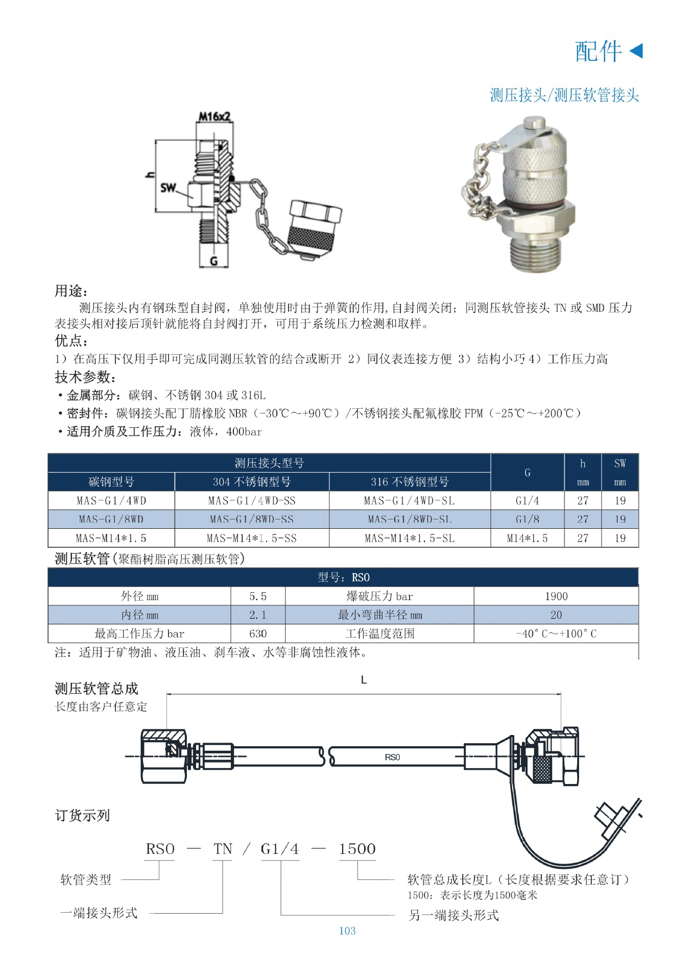 回光灯与焊接压力表接头