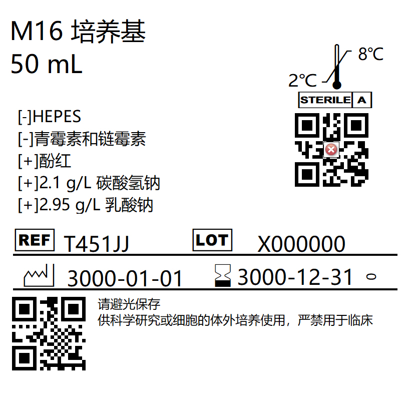 收发器与培养基标签