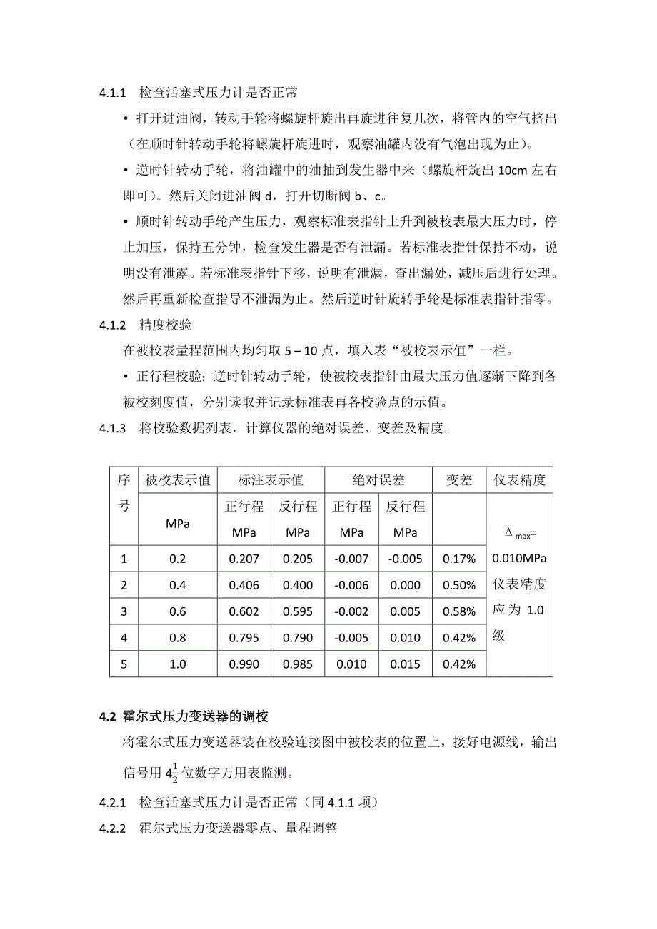 发泡设备与游标卡尺实验数据处理