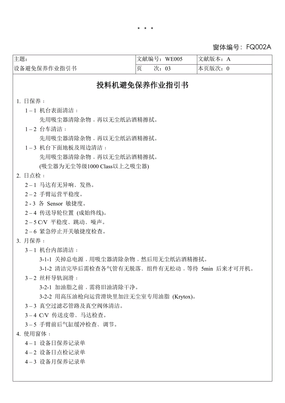 减震器与路面机械与除氧器检修作业指导书怎么写