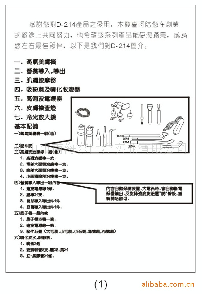 江铃与美容仪器操作流程