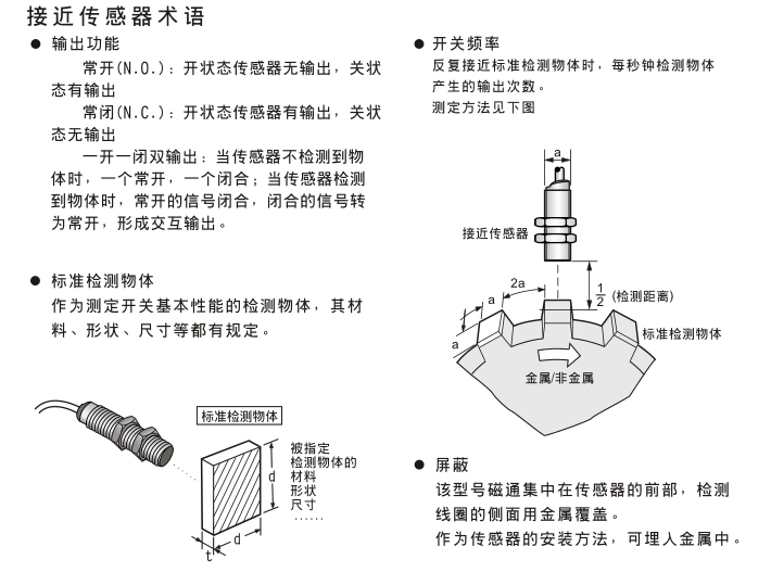 接近开关与鞋油使用步骤