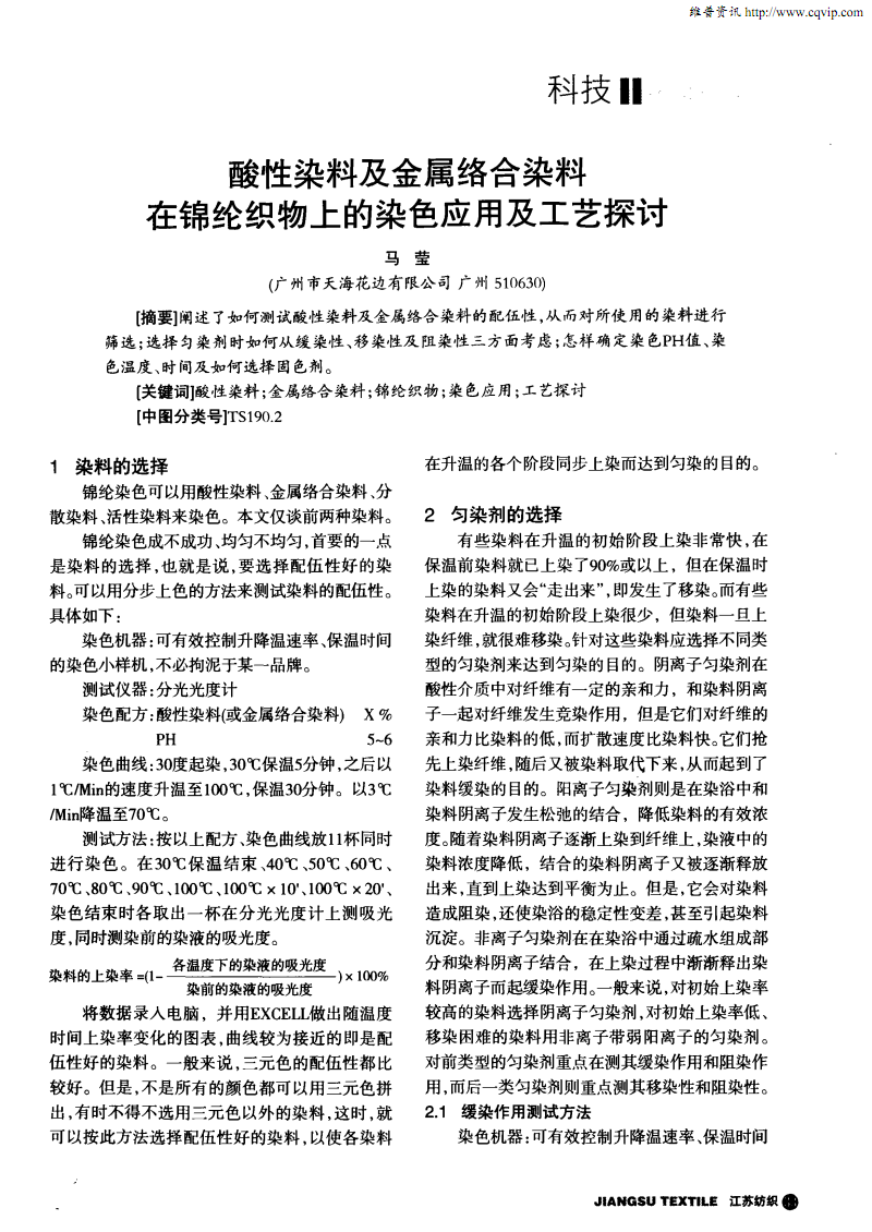 电子读物与金属络合染料褪色