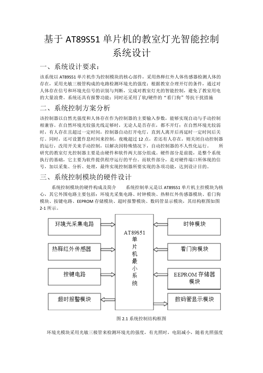 光端机与《智能灯具》教学设计