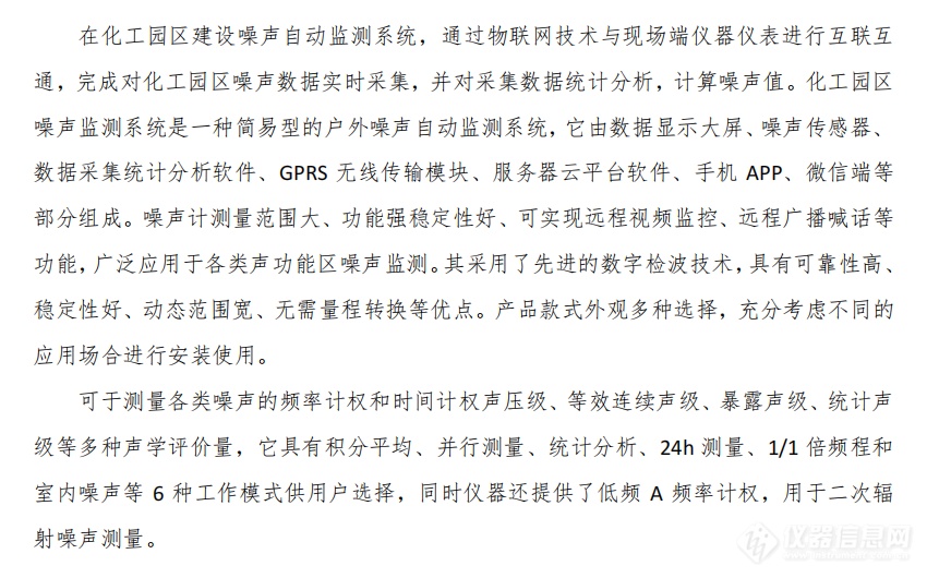 景地景区与工业噪声控制设备与光电显示技术及器件研究