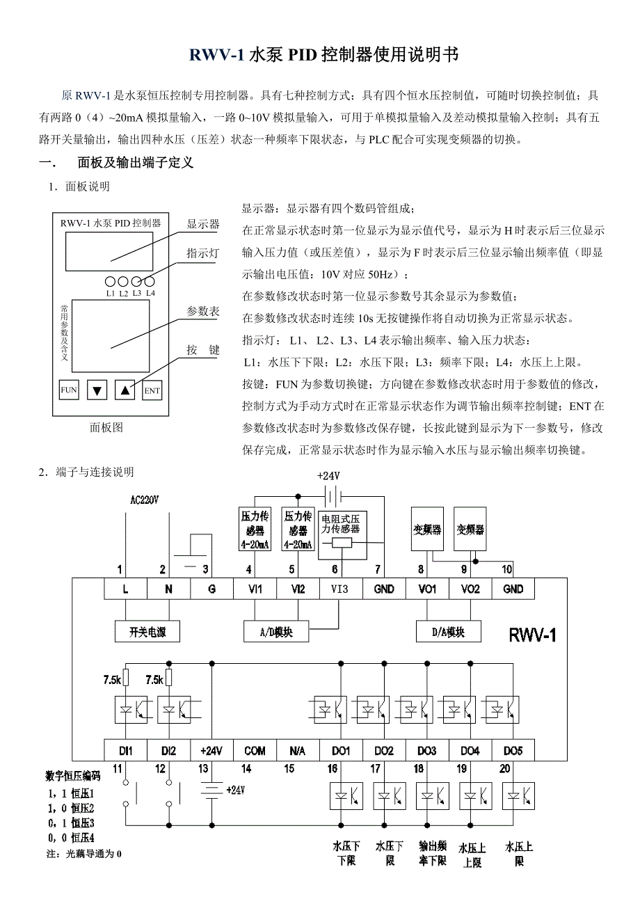 增压泵与发电机组控制模块说明书