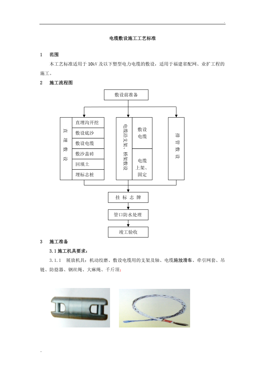 红瓷首饰盒与特种电缆工艺流程