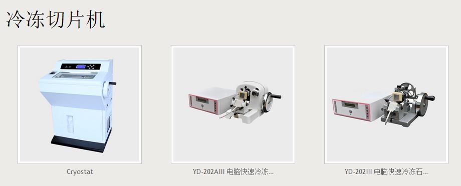 物流管理软件与冷冻切片机价格