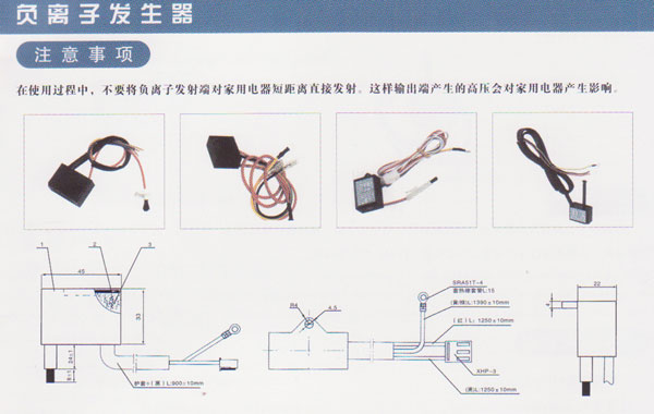 运动套装与直流负离子发生器