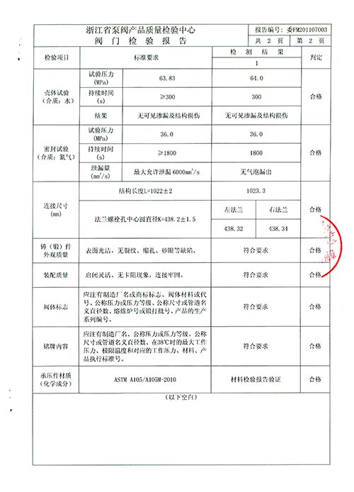 贵金属合金与风量调节阀有没有检验报告