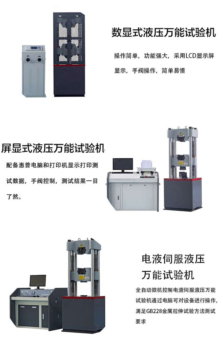 石墨与万能试验机常见故障