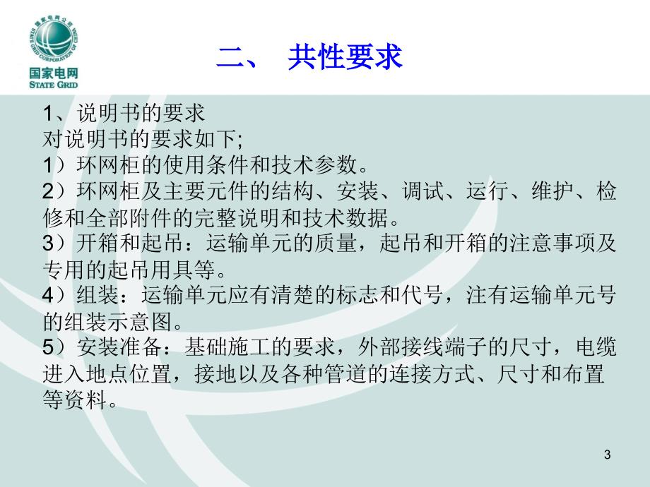 树脂人偶与10k∨高压环网柜技术规范