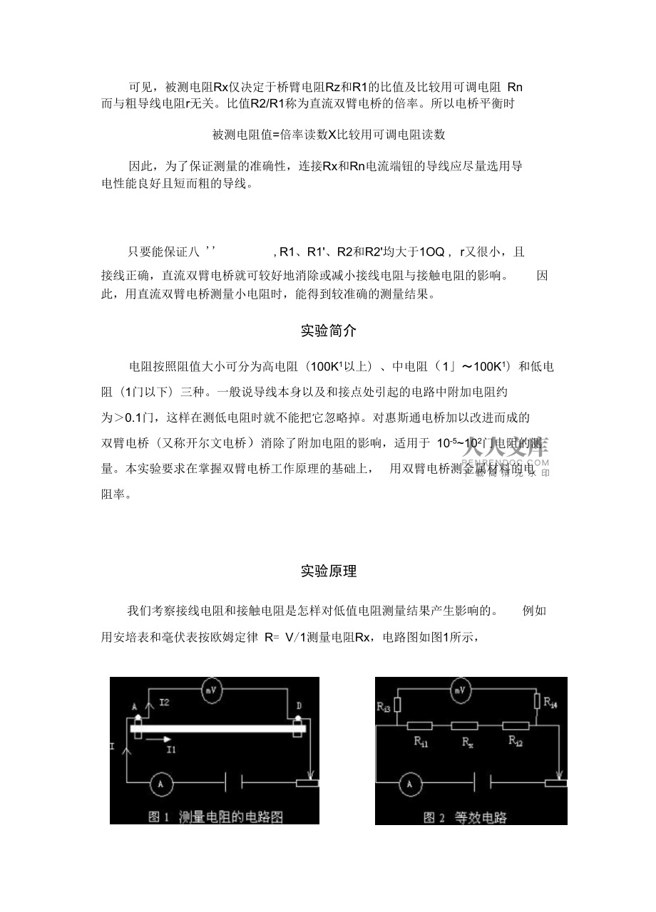 电桥与涂布机设计原理