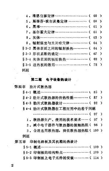 纱窗与电子设备热设计