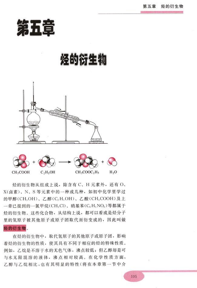 烷烃及衍生物与卫浴五金材料