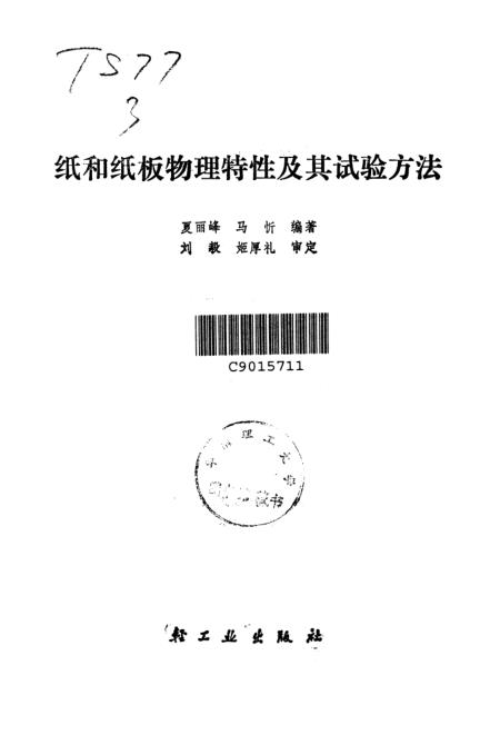 家居摆挂饰、办公摆挂饰与总结纸和纸板物理特性及其测试方法