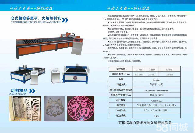 化纤类混纺与等离子仿形切割机