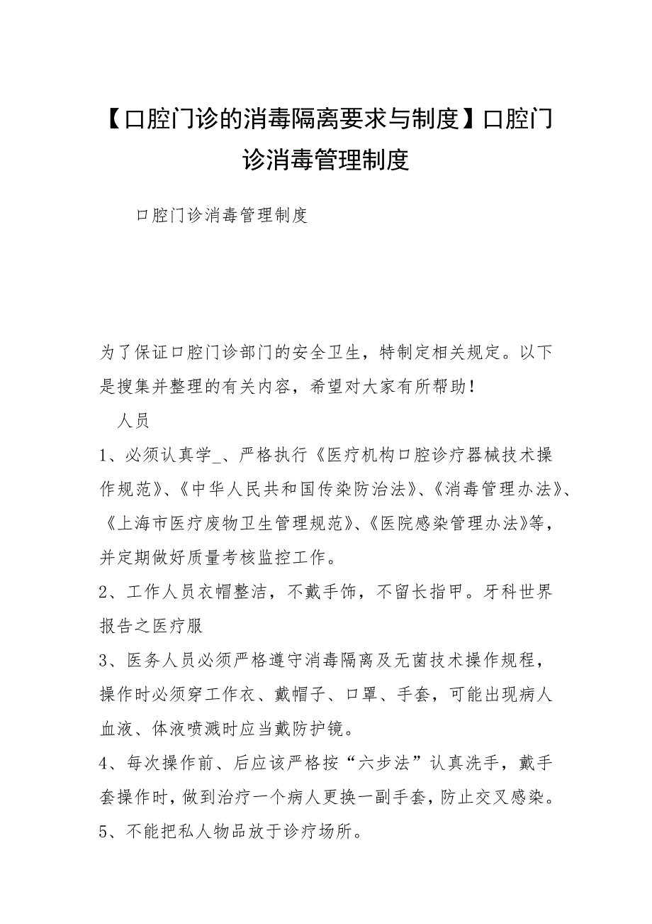 IP电话机与口腔门诊消毒隔离组织制度