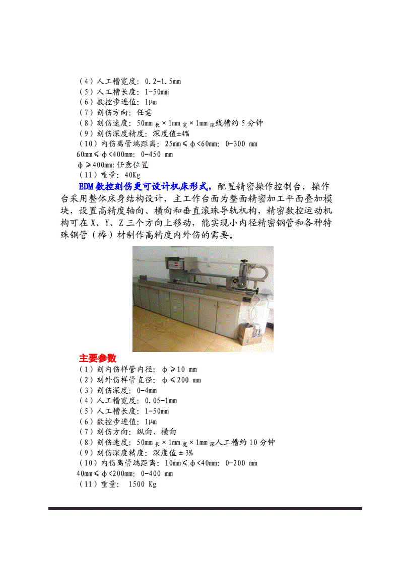 电火花线切割与臭氧试剂使用说明