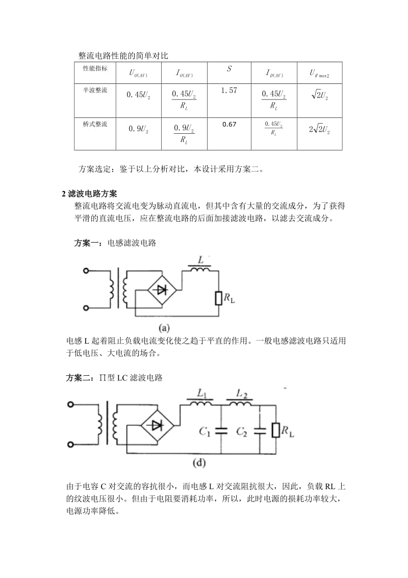 起动器与开关直流稳压电源电路实验总结