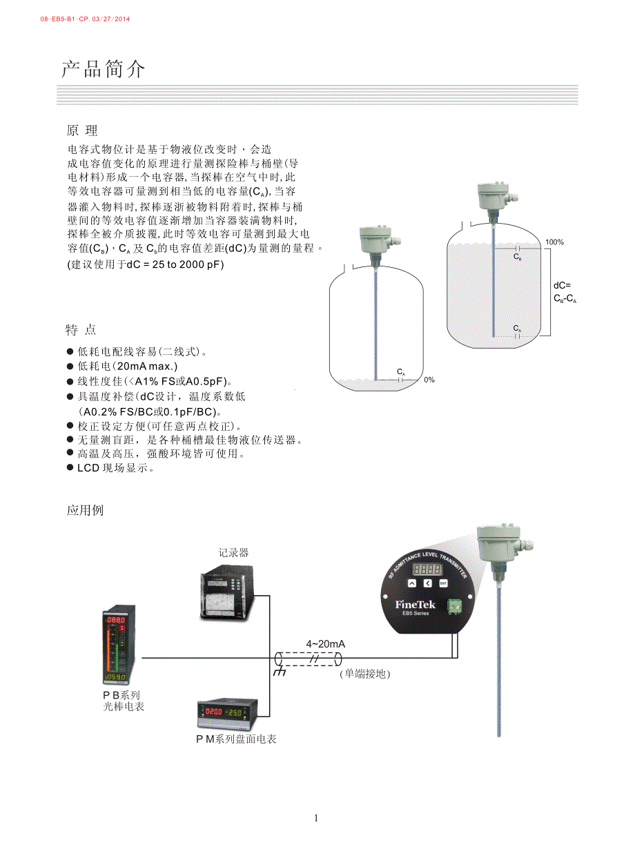 电容物位计与植物生长调节剂保存