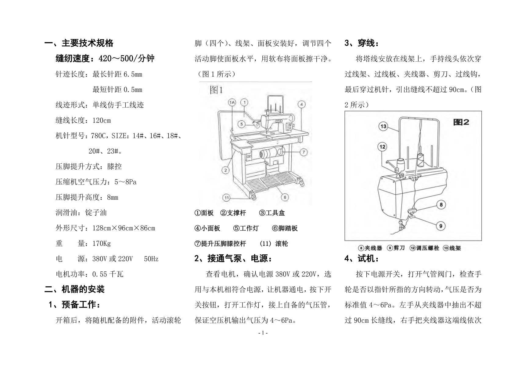 服装机械及设备其它与课桌椅使用说明书