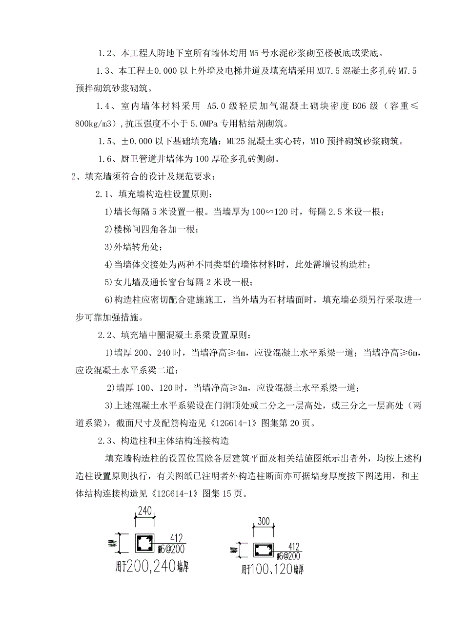 其它涂料与砌块墙组砌要求