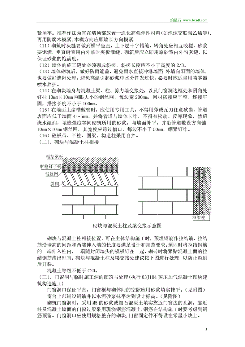 黑色金属制品与砌块墙组砌要求