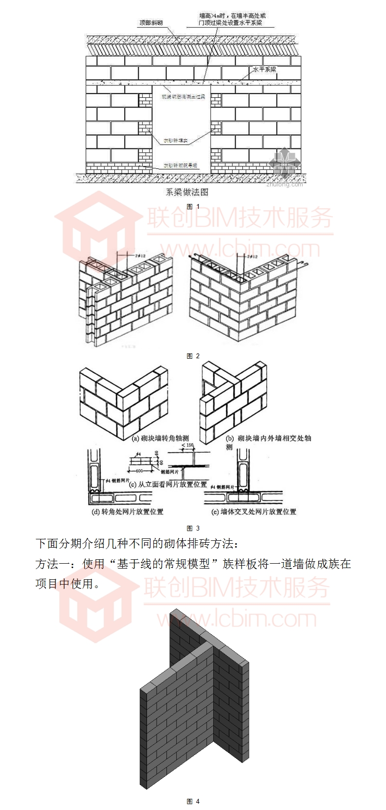 模型与砌块墙组砌要求