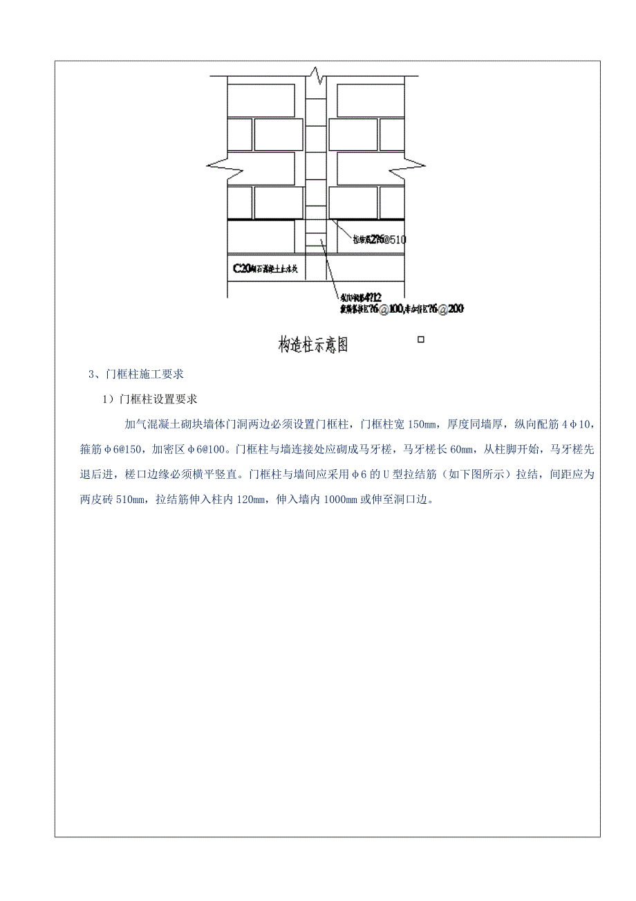 塑料模与砌块墙组砌要求