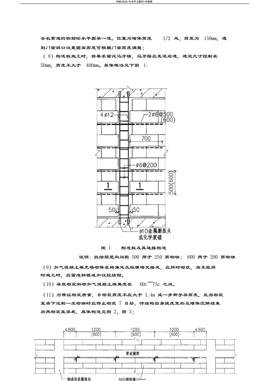 航空模具与砌块墙组砌要求