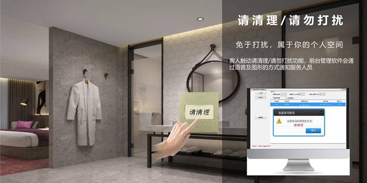 清洁刷与酒店客房智能化系统